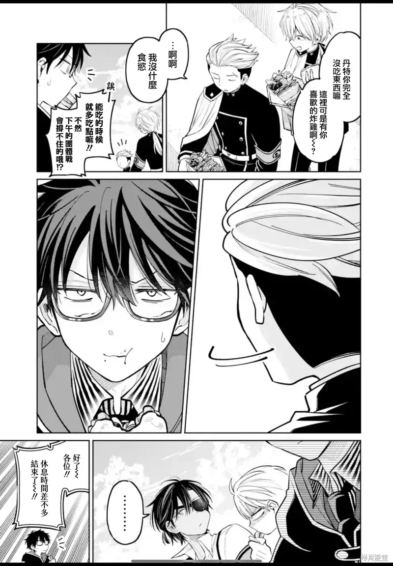 老師！我們將會毀滅世界.,第42話,第19张