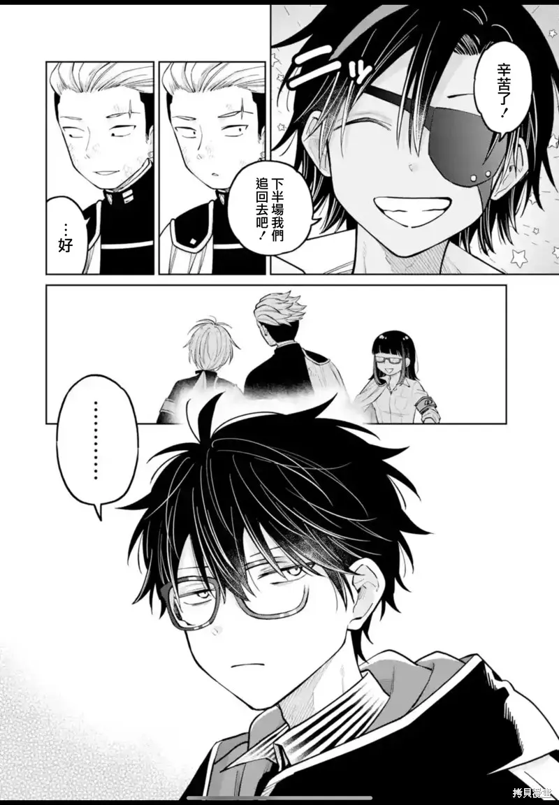 老師！我們將會毀滅世界.,第42話,第2张