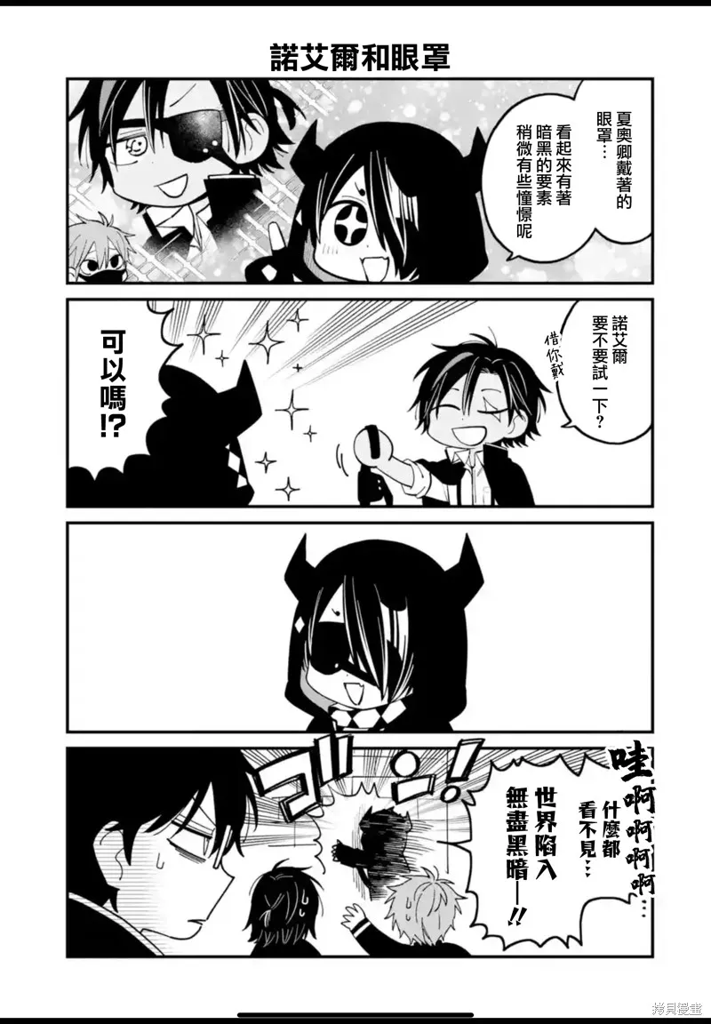 老師！我們將會毀滅世界.,第42話,第21张
