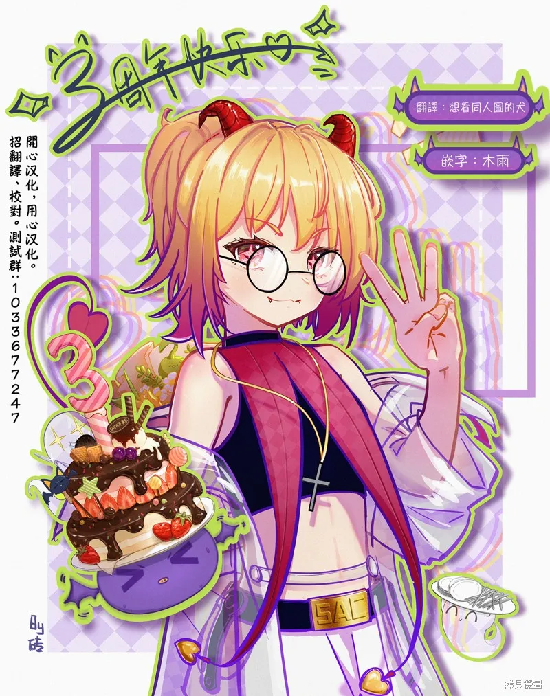 老師！我們將會毀滅世界.,第42話,第23张
