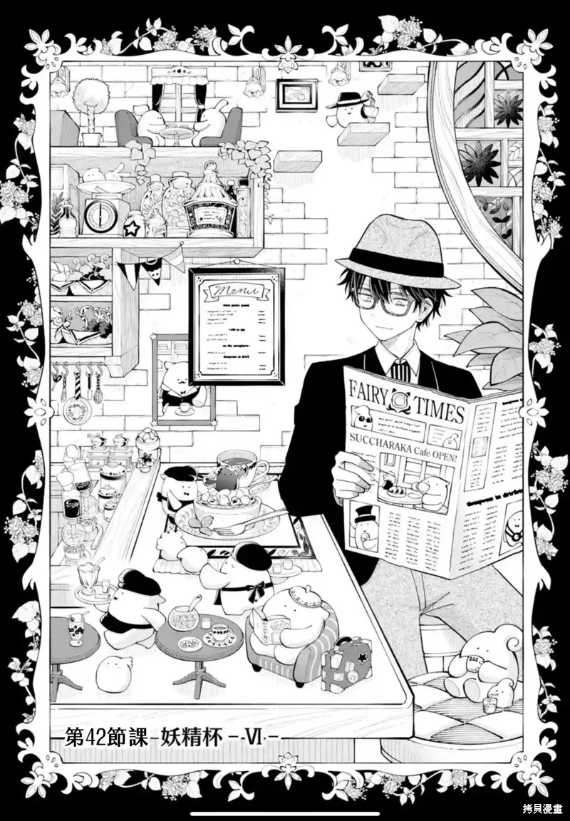 老師！我們將會毀滅世界.,第42話,第3张