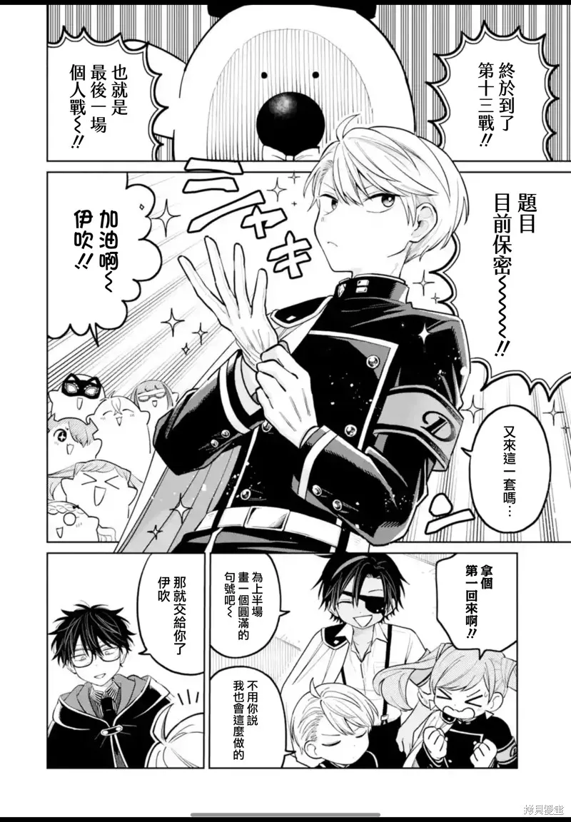 老師！我們將會毀滅世界.,第42話,第4张