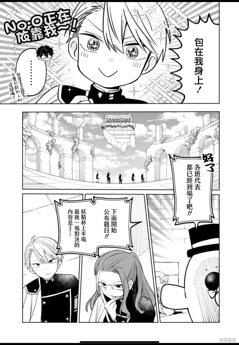 老師！我們將會毀滅世界.,第42話,第5张