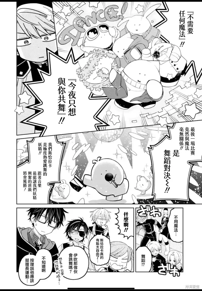 老師！我們將會毀滅世界.,第42話,第6张