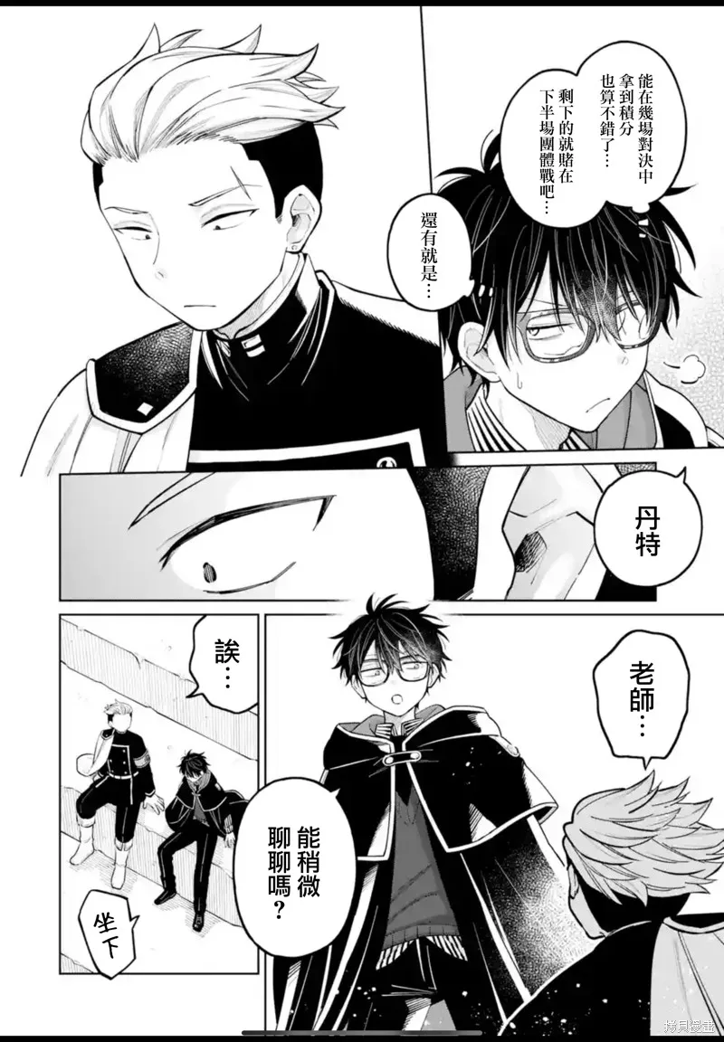 老師！我們將會毀滅世界.,第42話,第8张