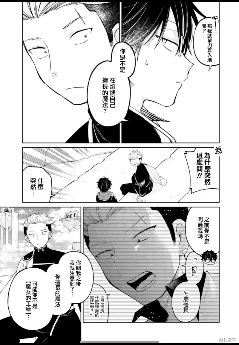 老師！我們將會毀滅世界.,第42話,第9张