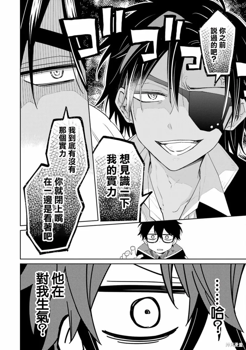 老師！我們將會毀滅世界.,第05話,第10张