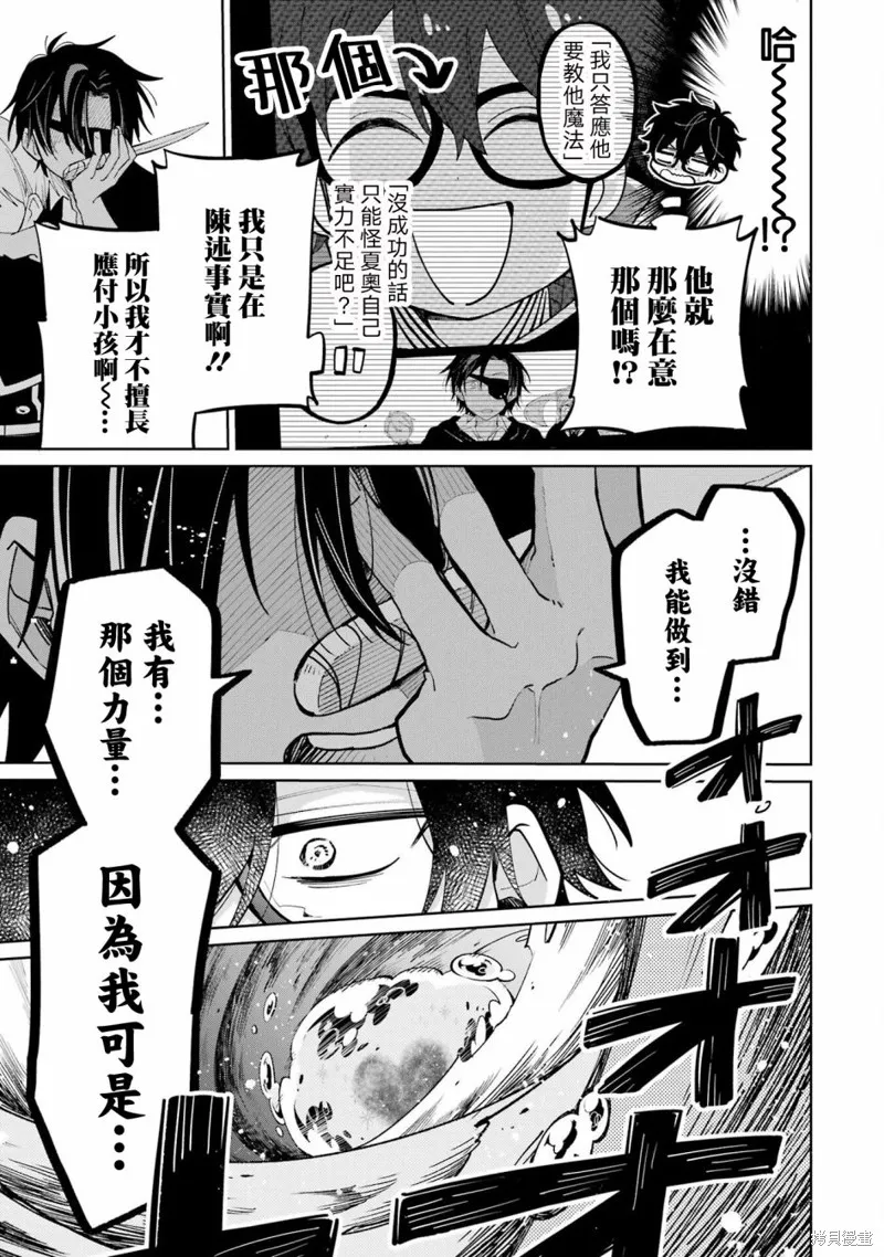 老師！我們將會毀滅世界.,第05話,第11张