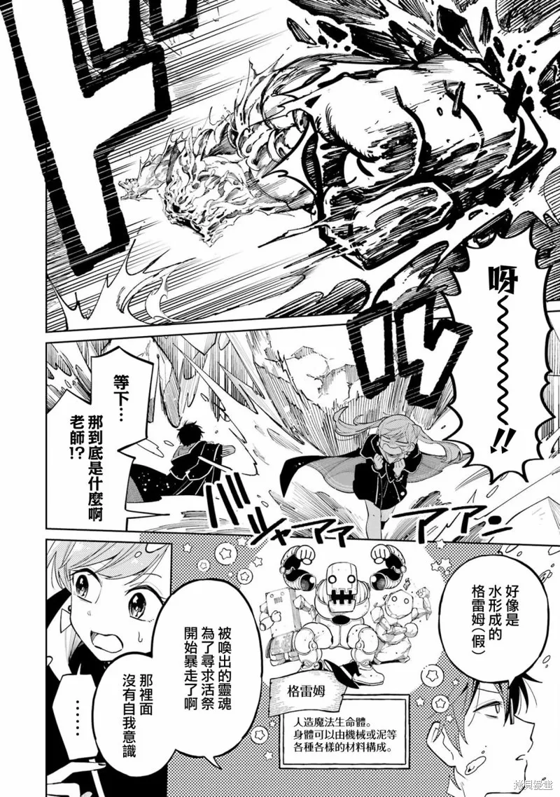 老師！我們將會毀滅世界.,第05話,第13张