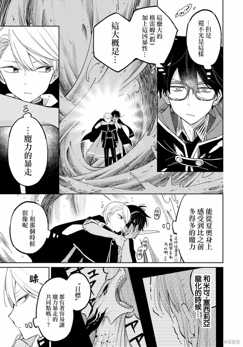 老師！我們將會毀滅世界.,第05話,第14张