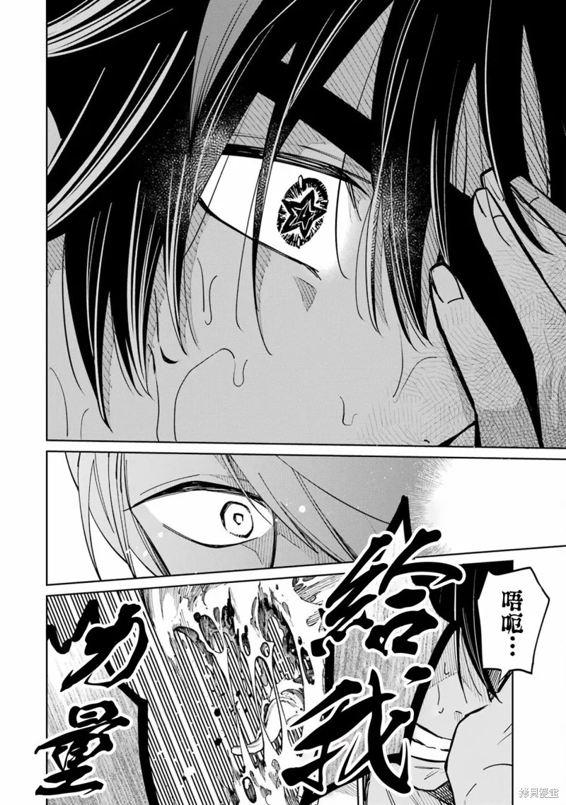 老師！我們將會毀滅世界.,第05話,第15张