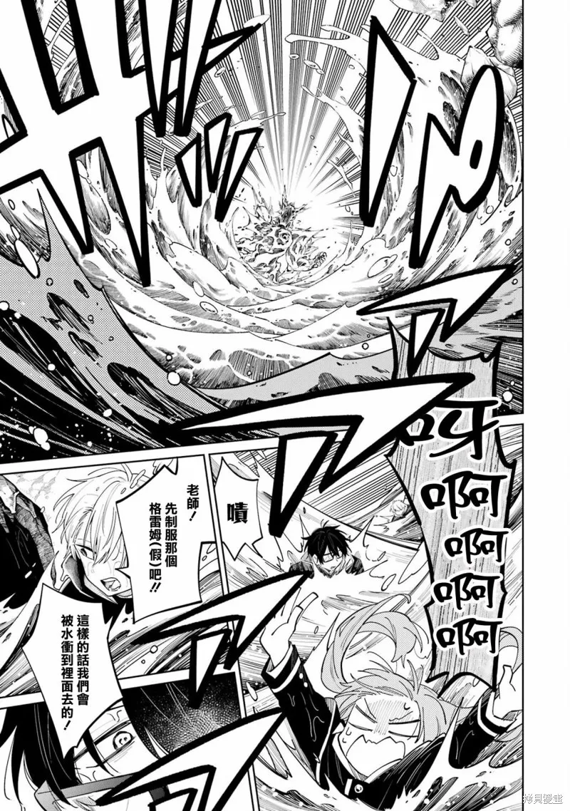 老師！我們將會毀滅世界.,第05話,第16张