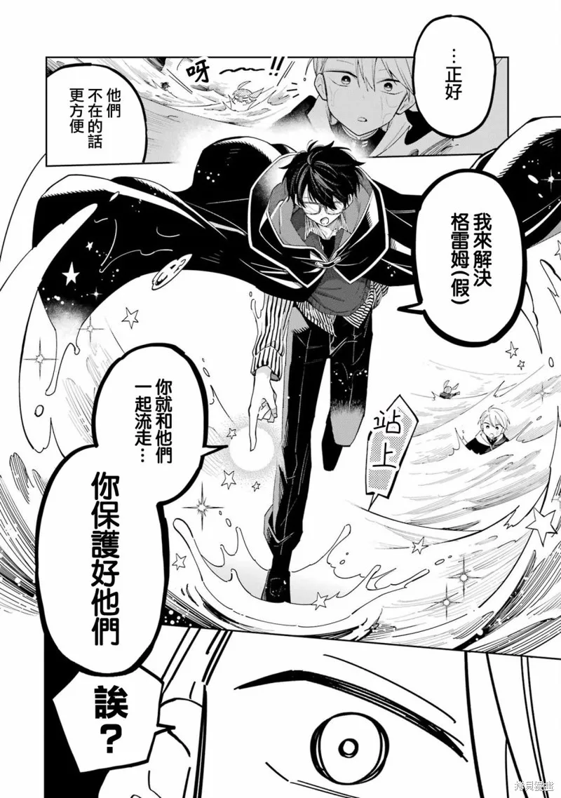 老師！我們將會毀滅世界.,第05話,第17张