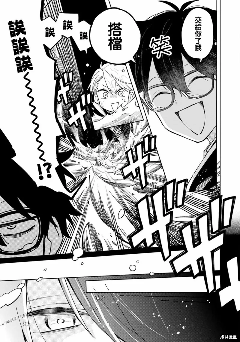 老師！我們將會毀滅世界.,第05話,第18张