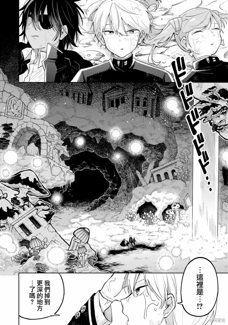 老師！我們將會毀滅世界.,第05話,第19张