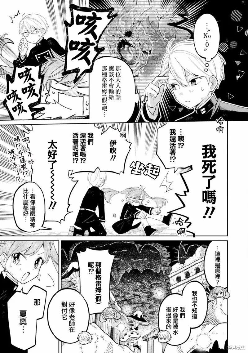 老師！我們將會毀滅世界.,第05話,第20张