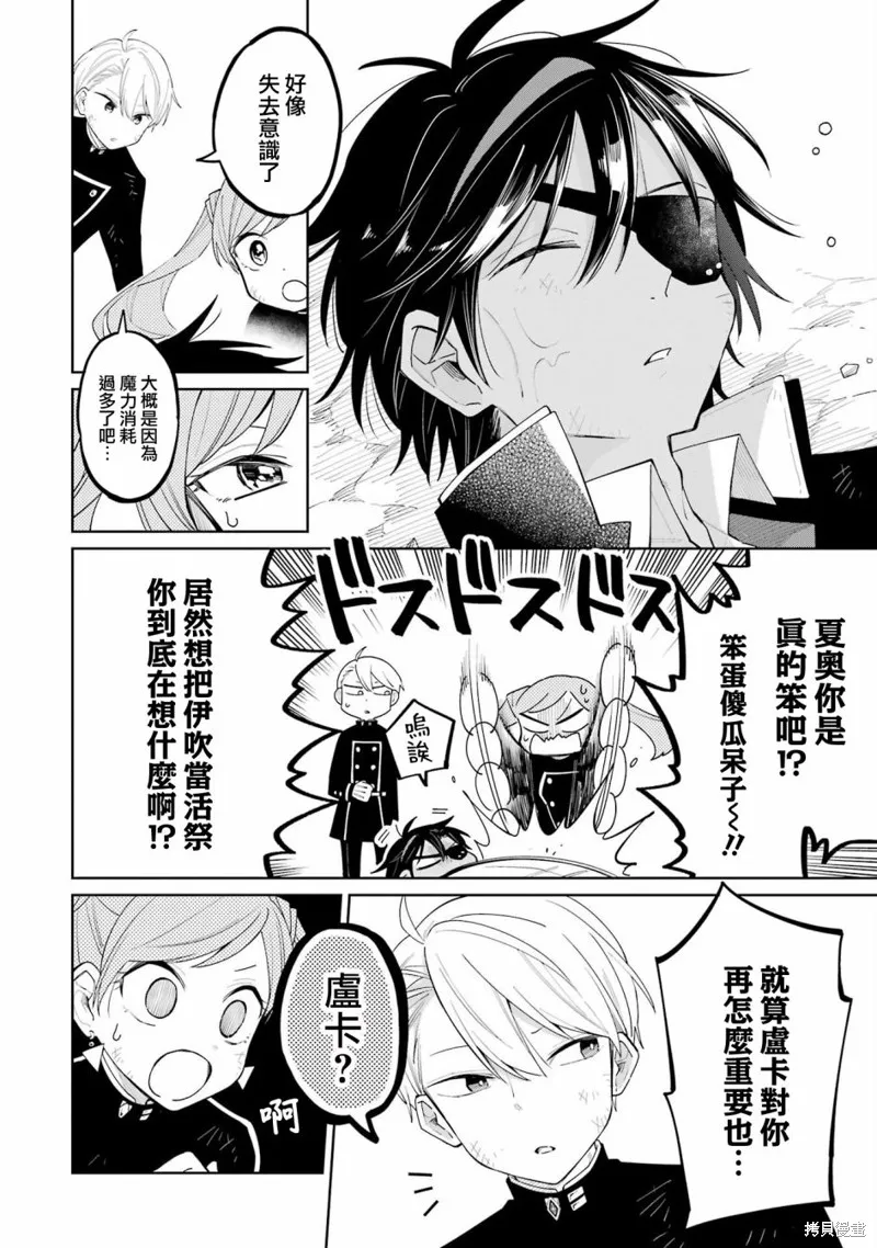 老師！我們將會毀滅世界.,第05話,第21张