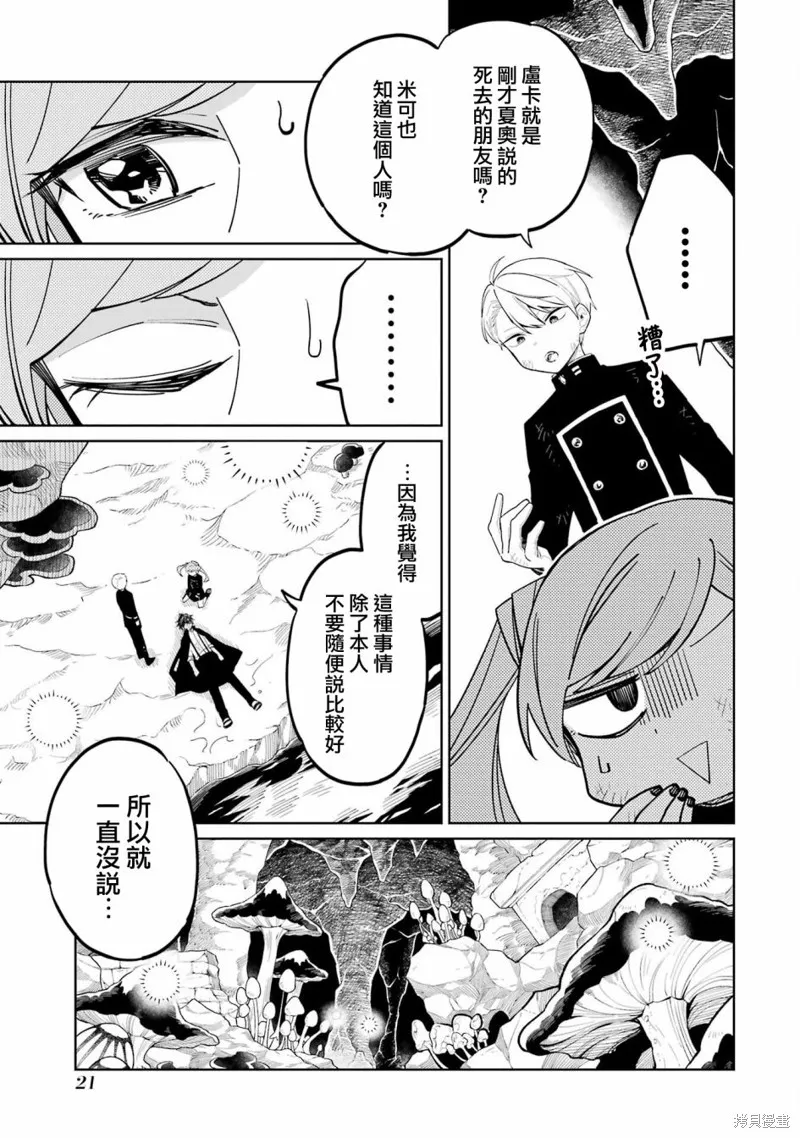 老師！我們將會毀滅世界.,第05話,第22张