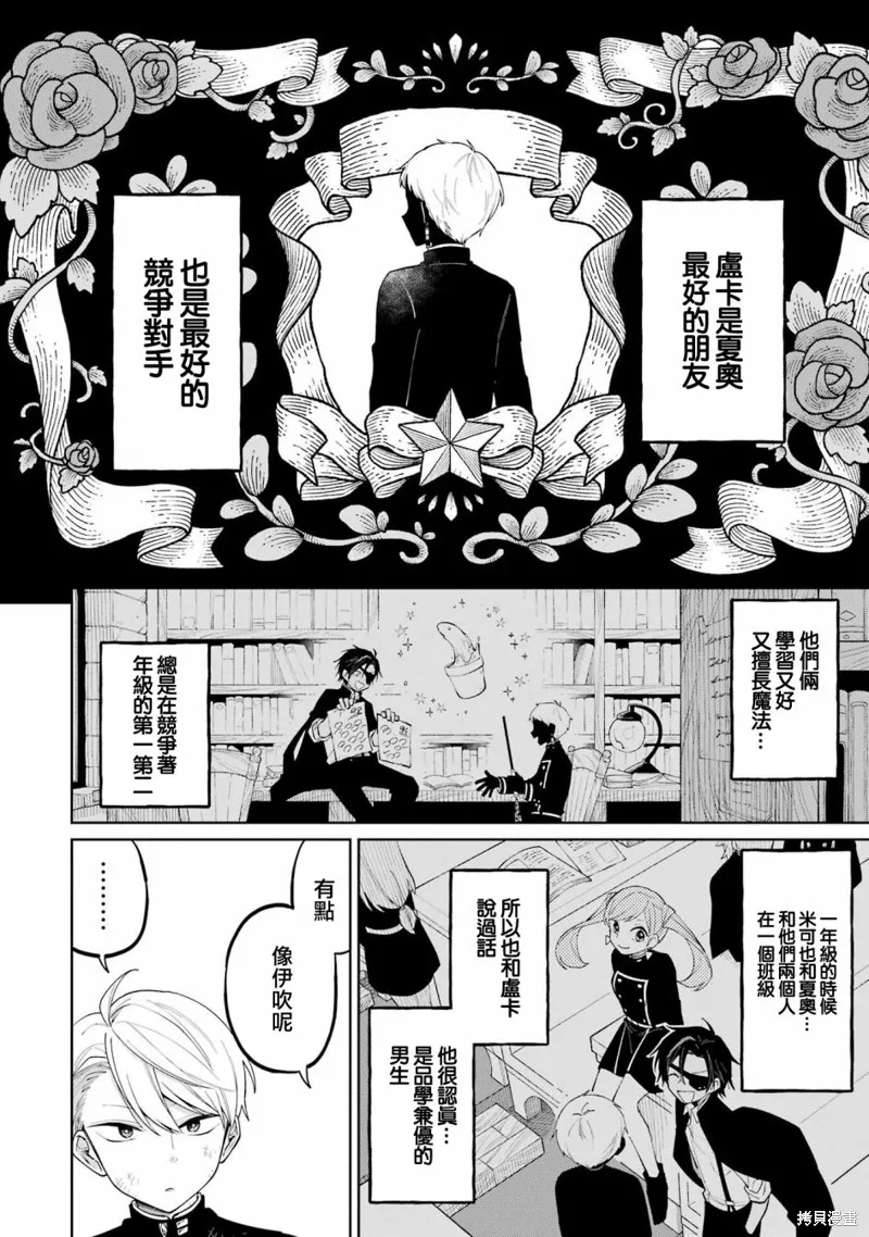 老師！我們將會毀滅世界.,第05話,第23张