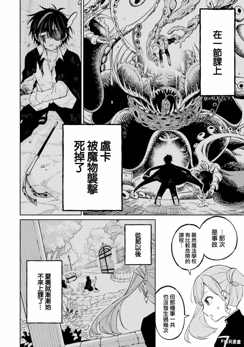 老師！我們將會毀滅世界.,第05話,第25张