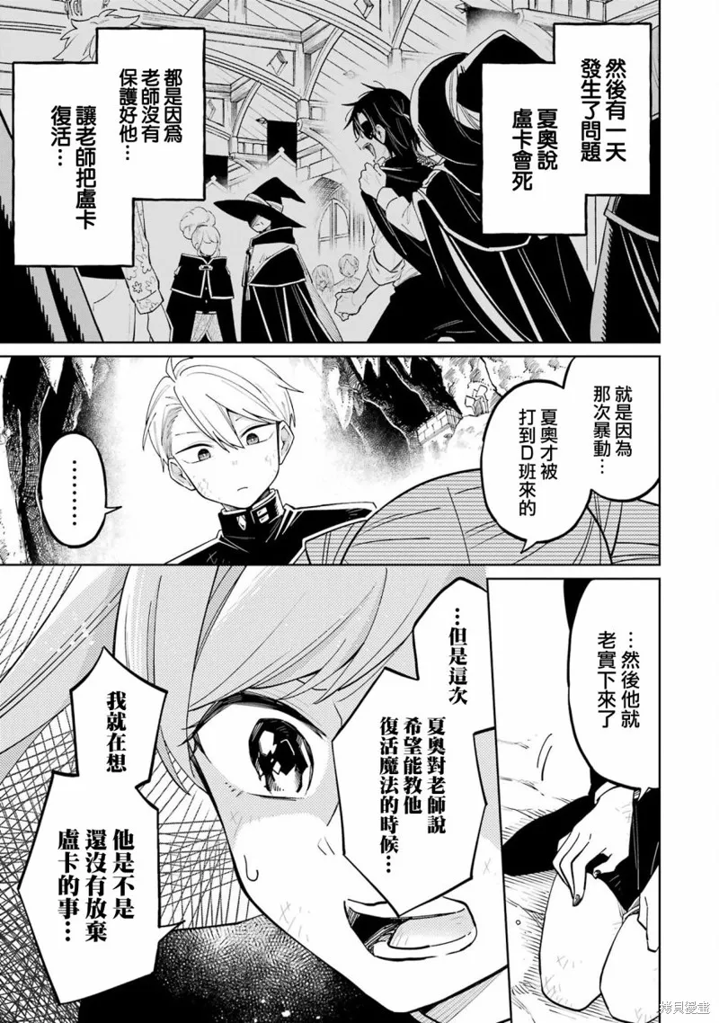老師！我們將會毀滅世界.,第05話,第26张