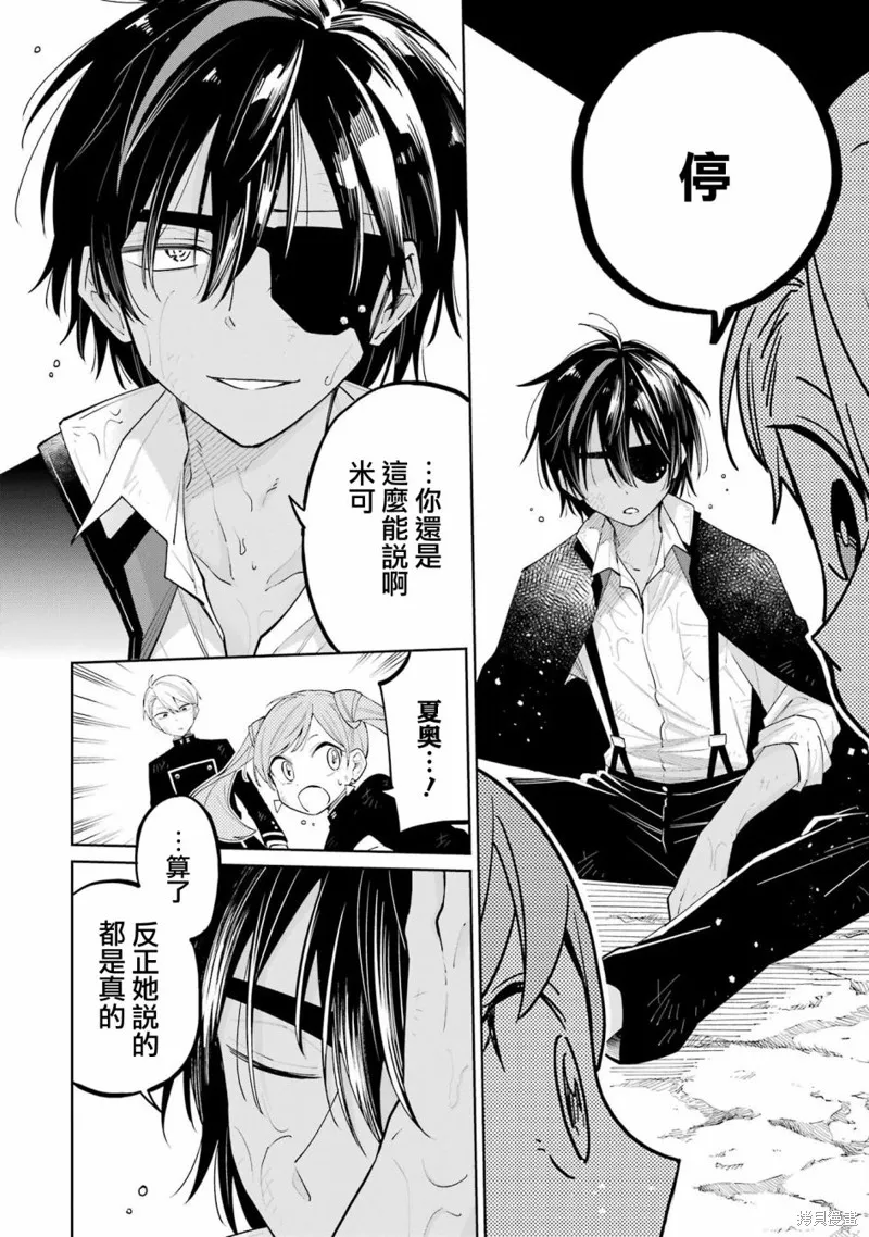老師！我們將會毀滅世界.,第05話,第27张