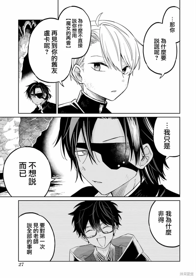 老師！我們將會毀滅世界.,第05話,第28张