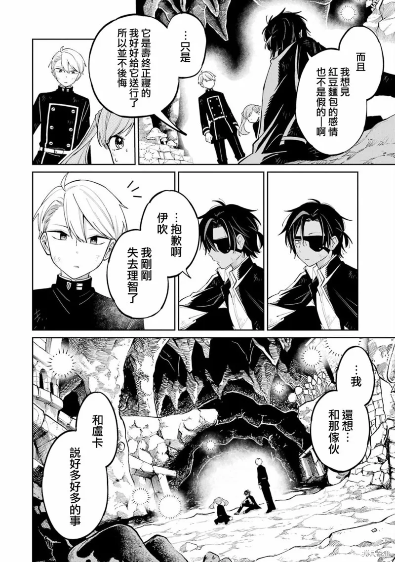 老師！我們將會毀滅世界.,第05話,第29张