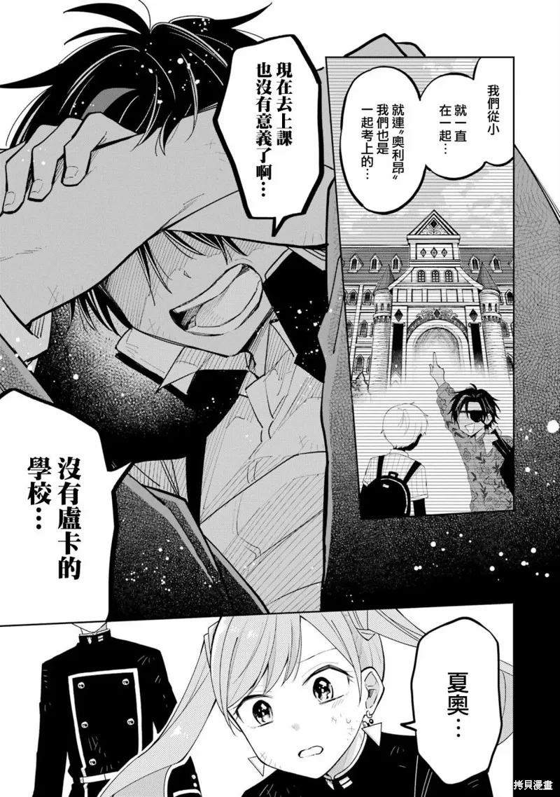 老師！我們將會毀滅世界.,第05話,第30张