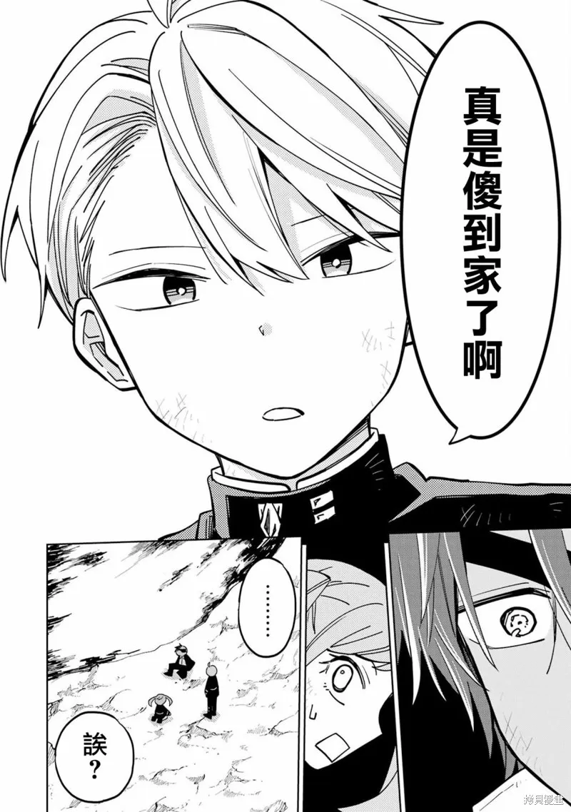 老師！我們將會毀滅世界.,第05話,第31张