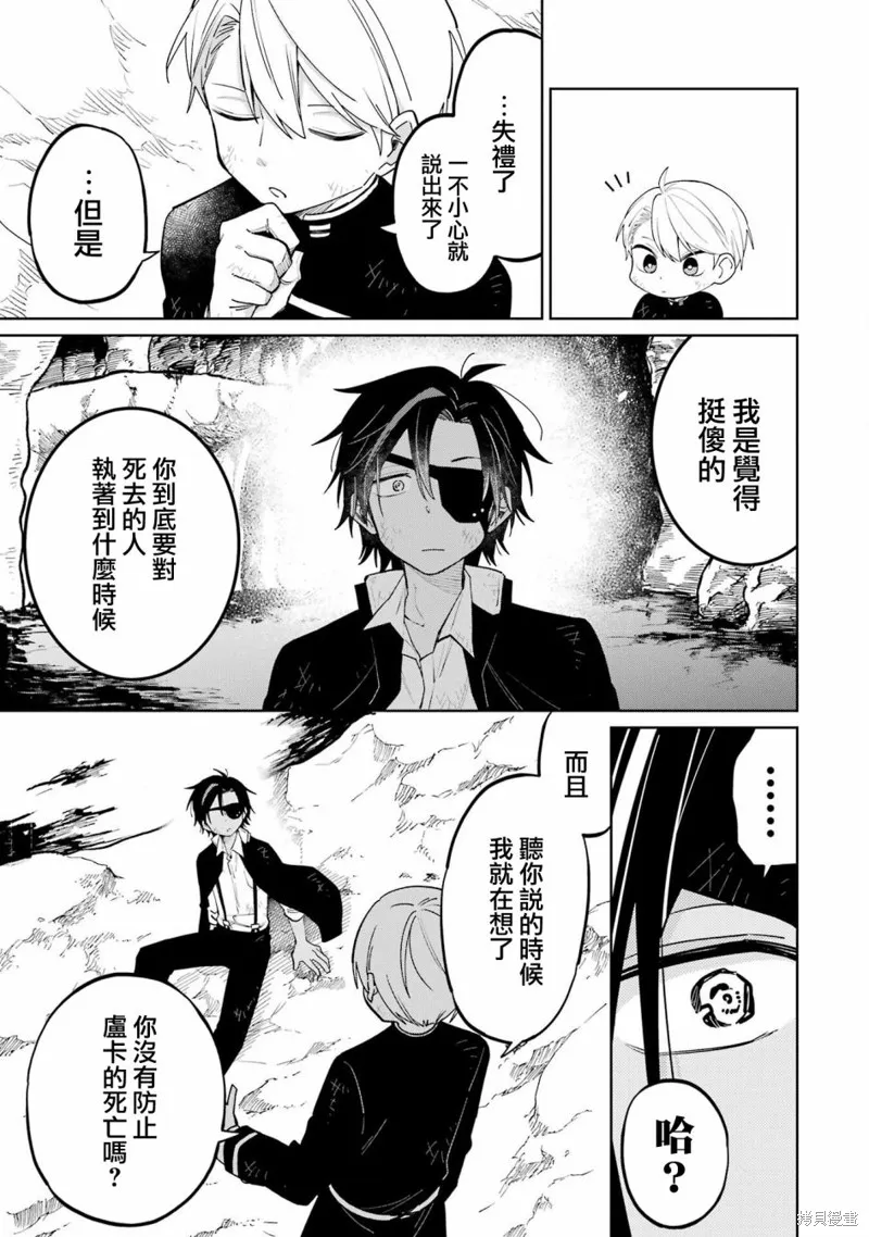 老師！我們將會毀滅世界.,第05話,第32张