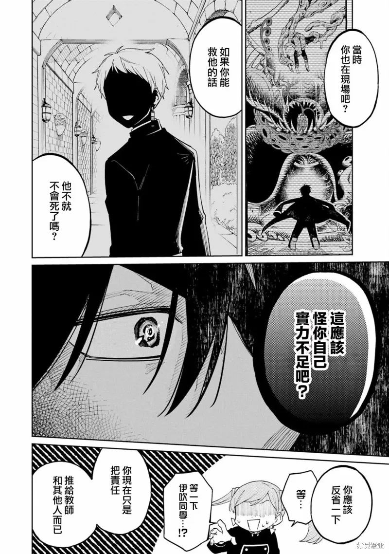 老師！我們將會毀滅世界.,第05話,第33张
