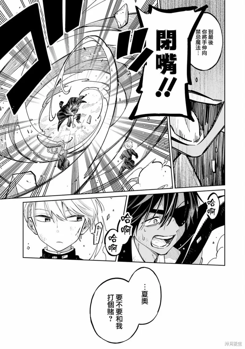 老師！我們將會毀滅世界.,第05話,第34张