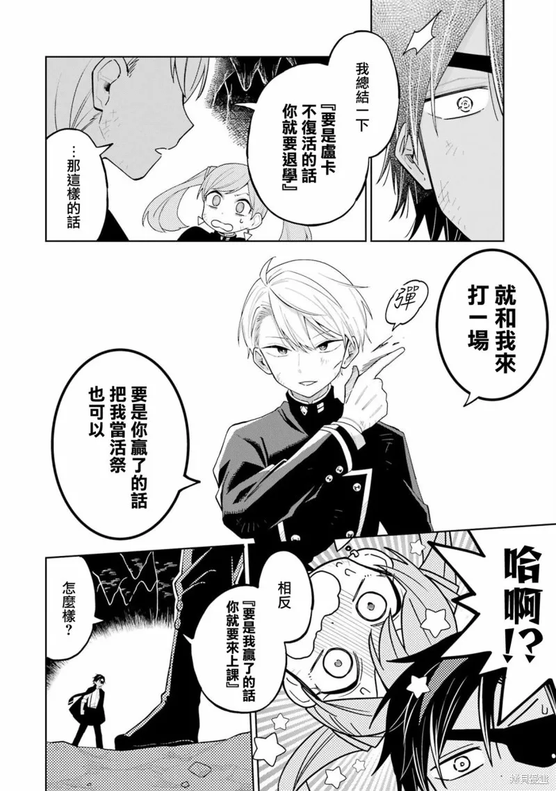 老師！我們將會毀滅世界.,第05話,第35张