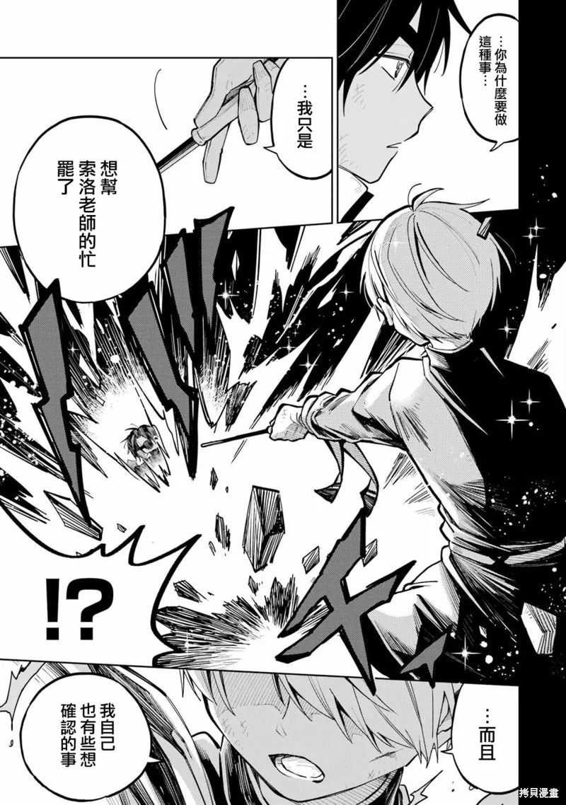 老師！我們將會毀滅世界.,第05話,第36张