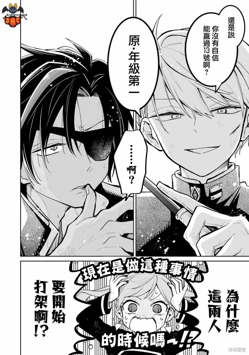 老師！我們將會毀滅世界.,第05話,第37张