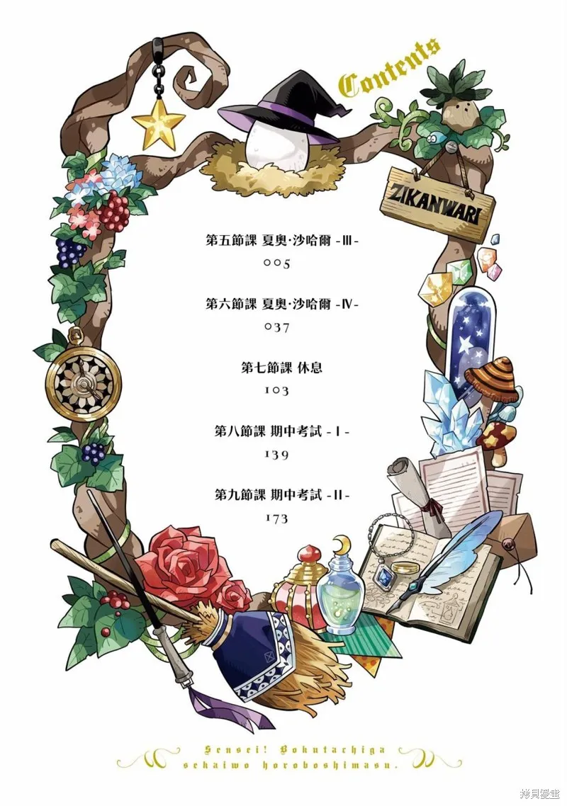 老師！我們將會毀滅世界.,第05話,第4张