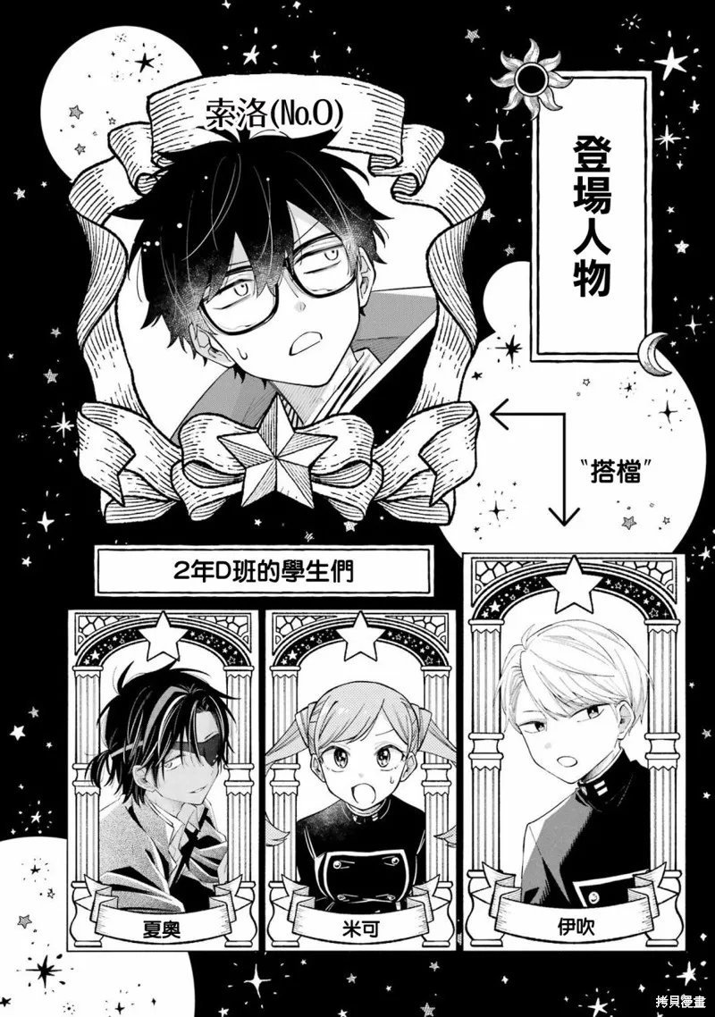 老師！我們將會毀滅世界.,第05話,第5张