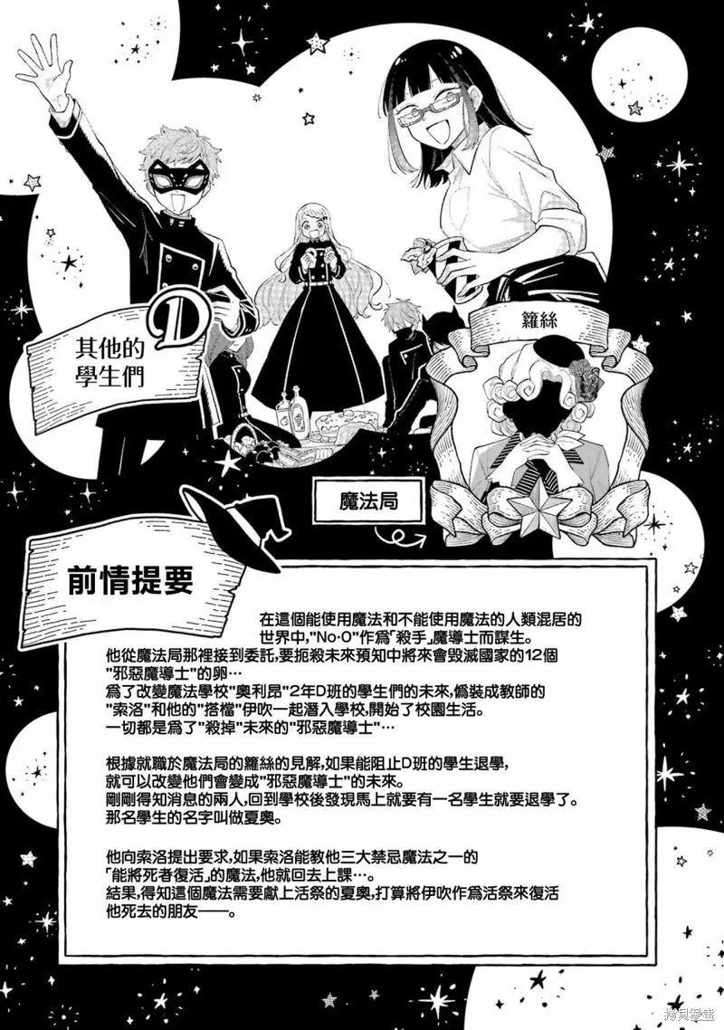 老師！我們將會毀滅世界.,第05話,第6张