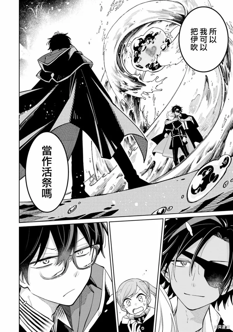 老師！我們將會毀滅世界.,第05話,第8张