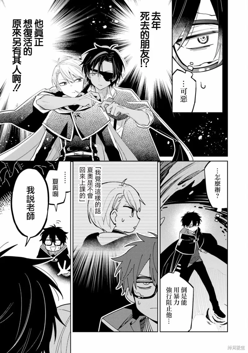 老師！我們將會毀滅世界.,第05話,第9张