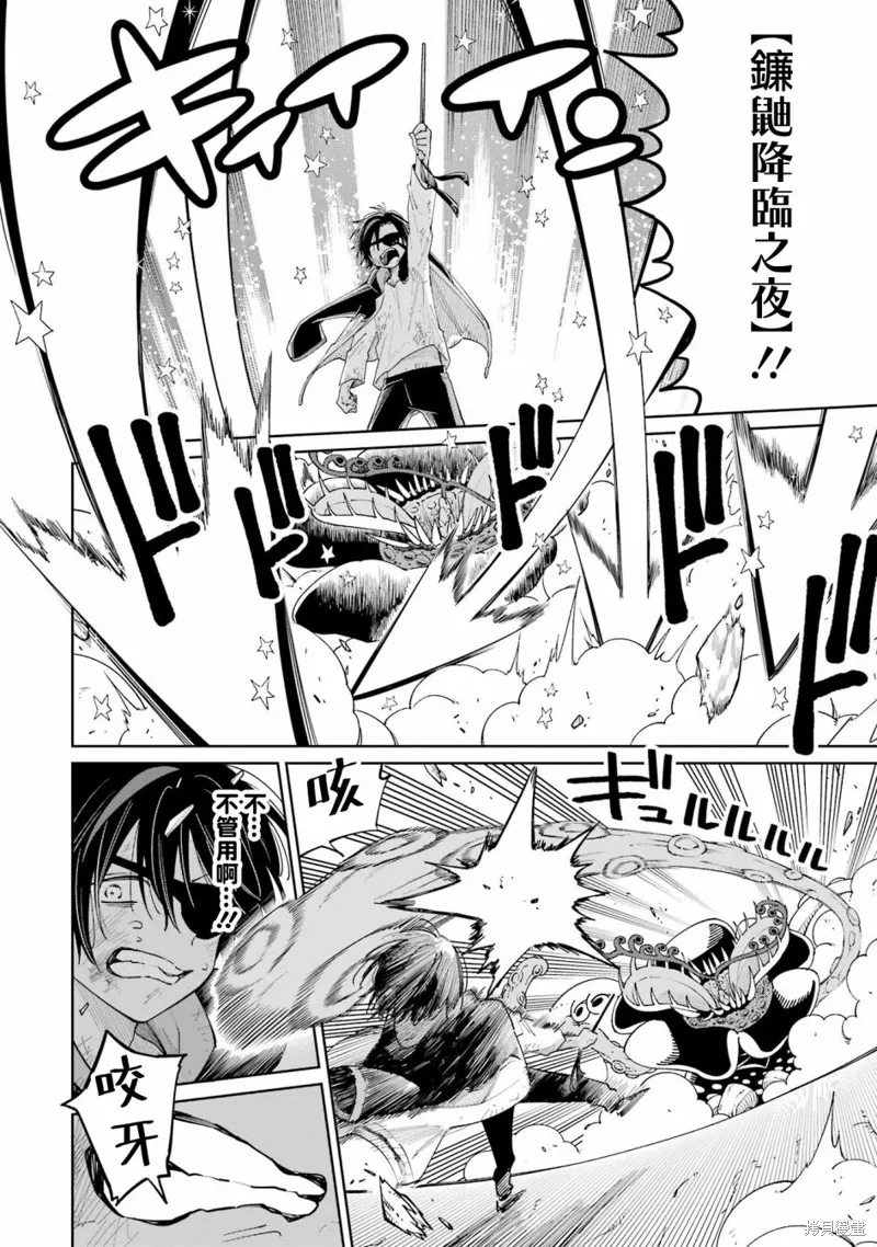 老師！我們將會毀滅世界.,第16話,第10张