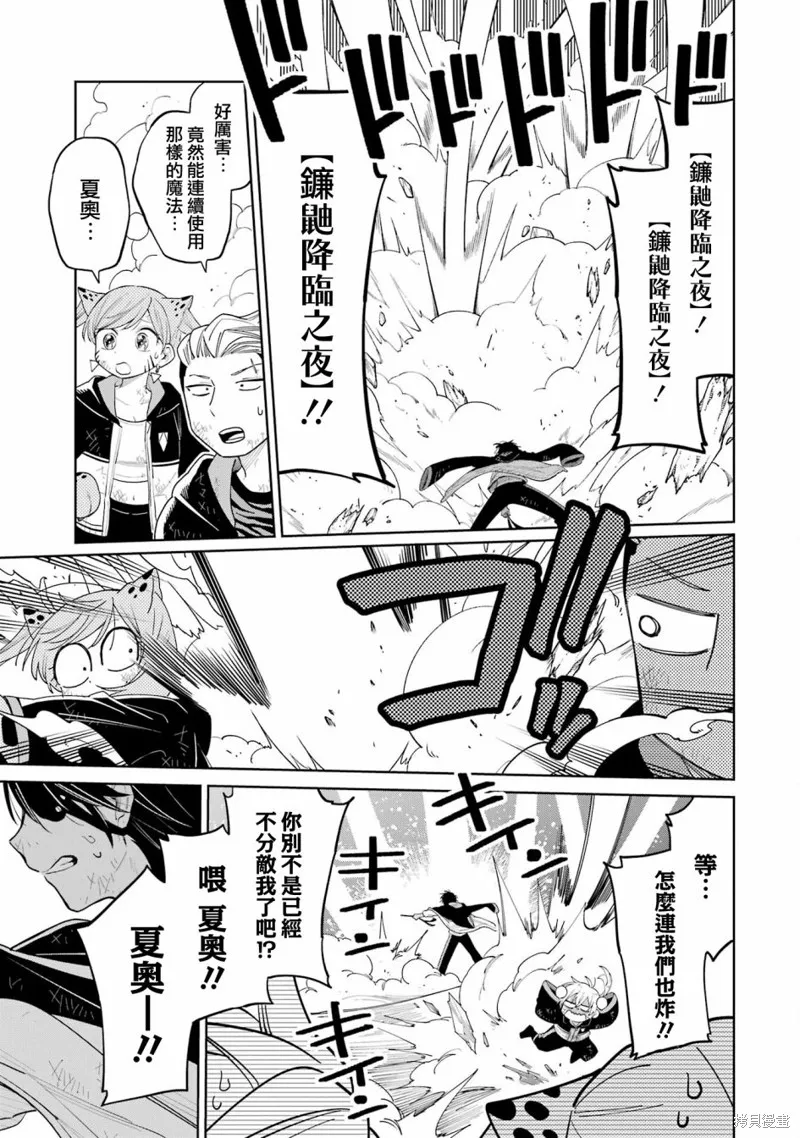 老師！我們將會毀滅世界.,第16話,第11张