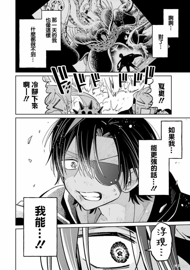 老師！我們將會毀滅世界.,第16話,第12张