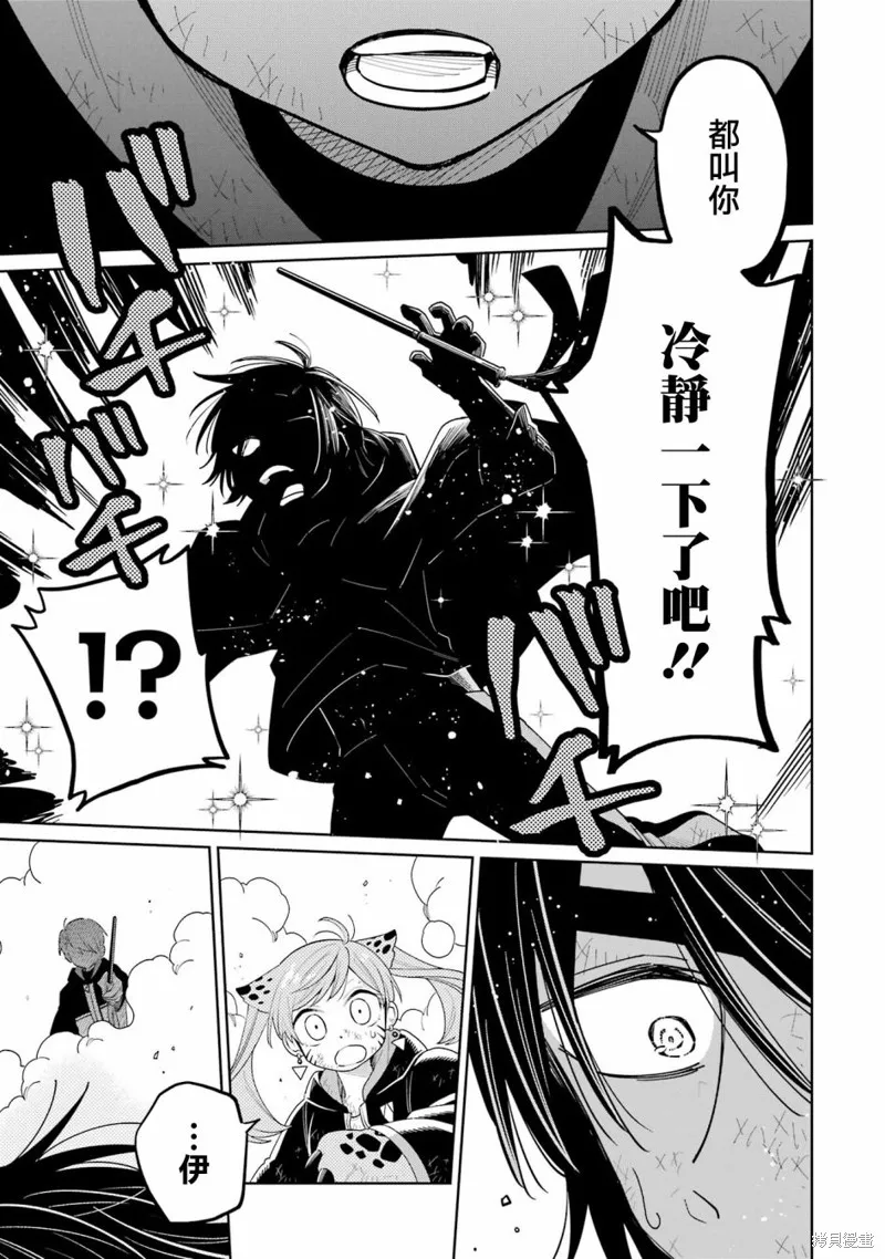 老師！我們將會毀滅世界.,第16話,第13张