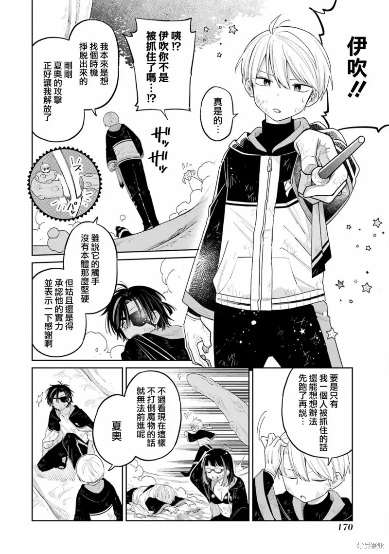 老師！我們將會毀滅世界.,第16話,第14张