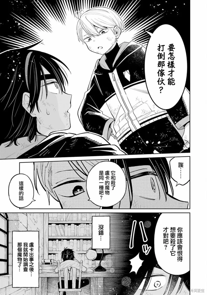 老師！我們將會毀滅世界.,第16話,第15张