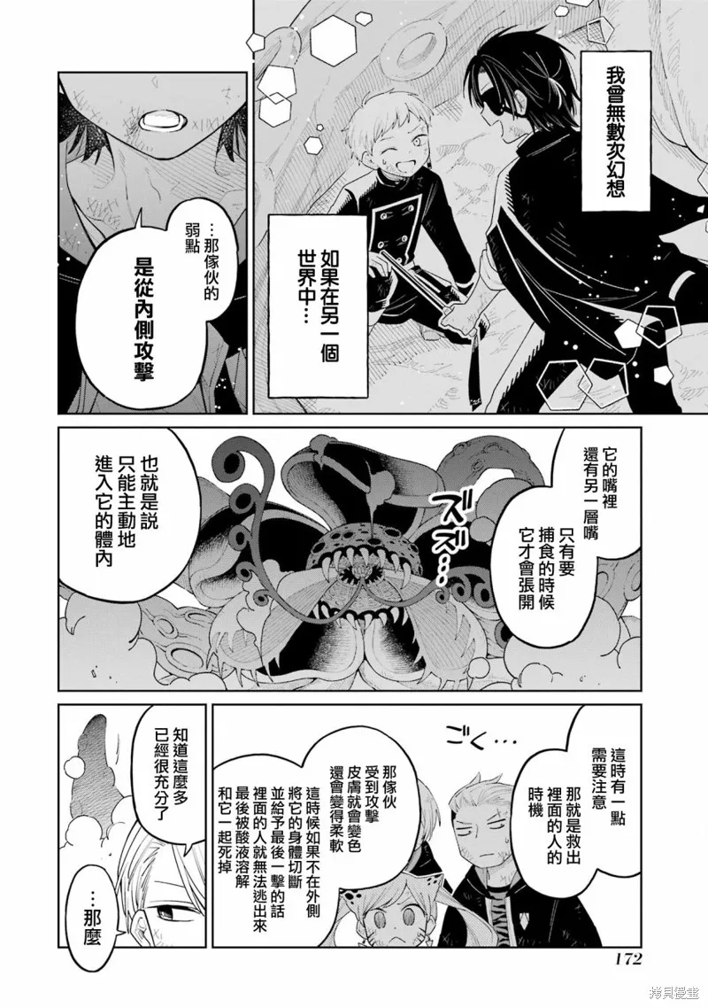 老師！我們將會毀滅世界.,第16話,第16张