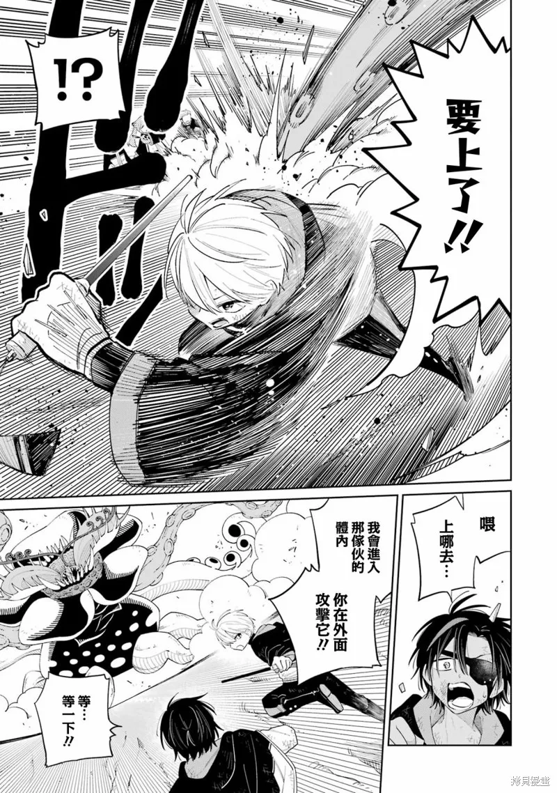 老師！我們將會毀滅世界.,第16話,第17张