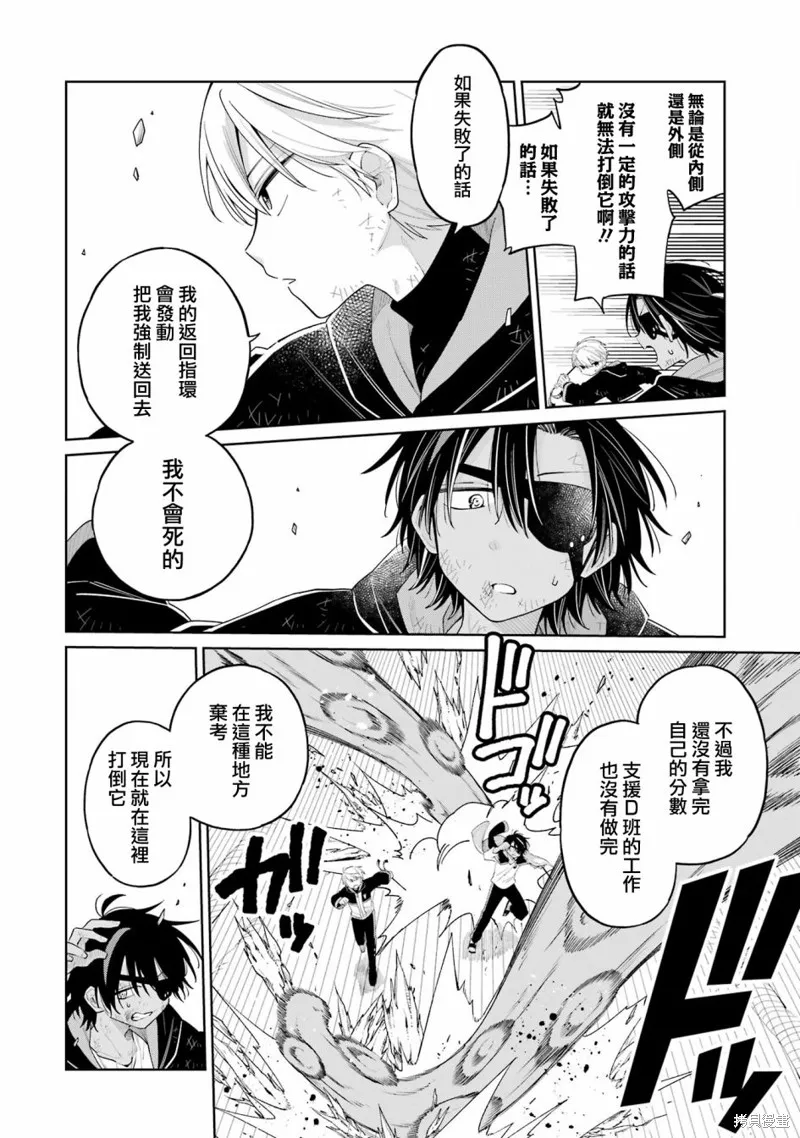 老師！我們將會毀滅世界.,第16話,第18张